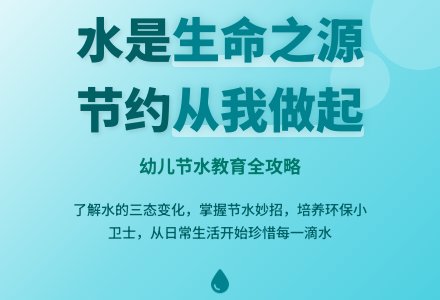 中班社会公开课节约用水教案反思-幼师课件网