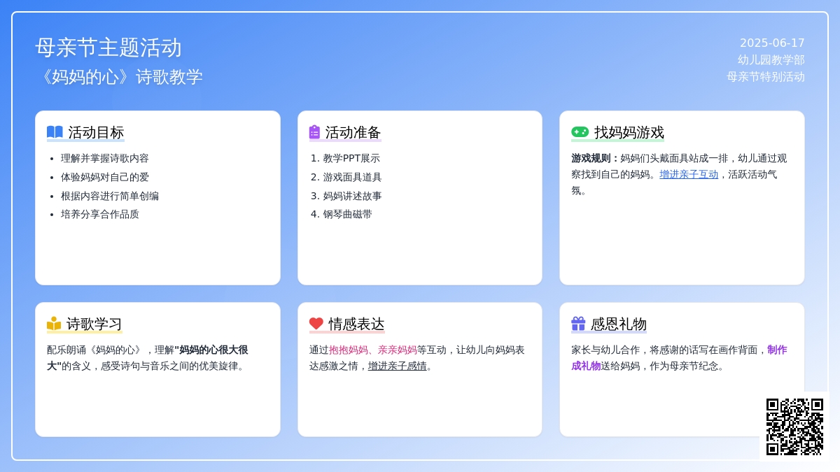 中班社会妈妈的心教案反思