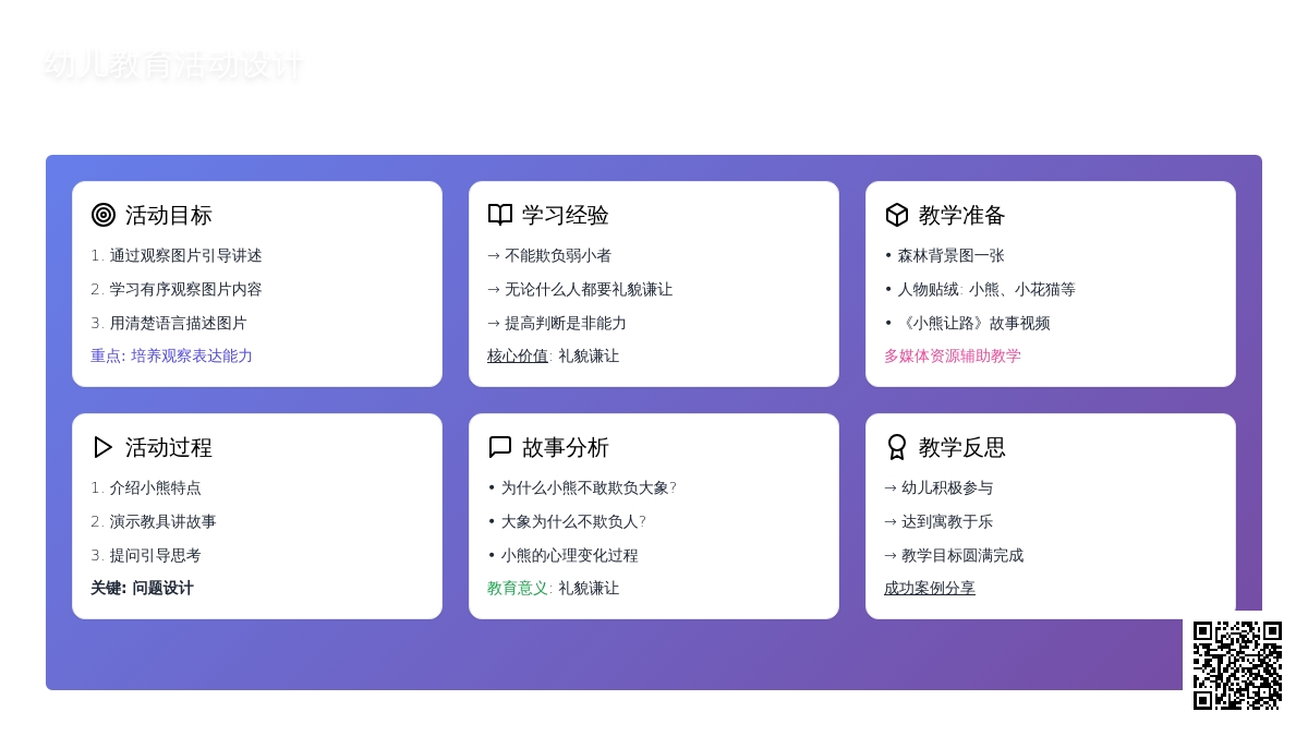 中班社会活动不欺负人教案反思