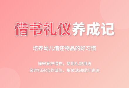 中班社会借书教案反思-幼师课件网