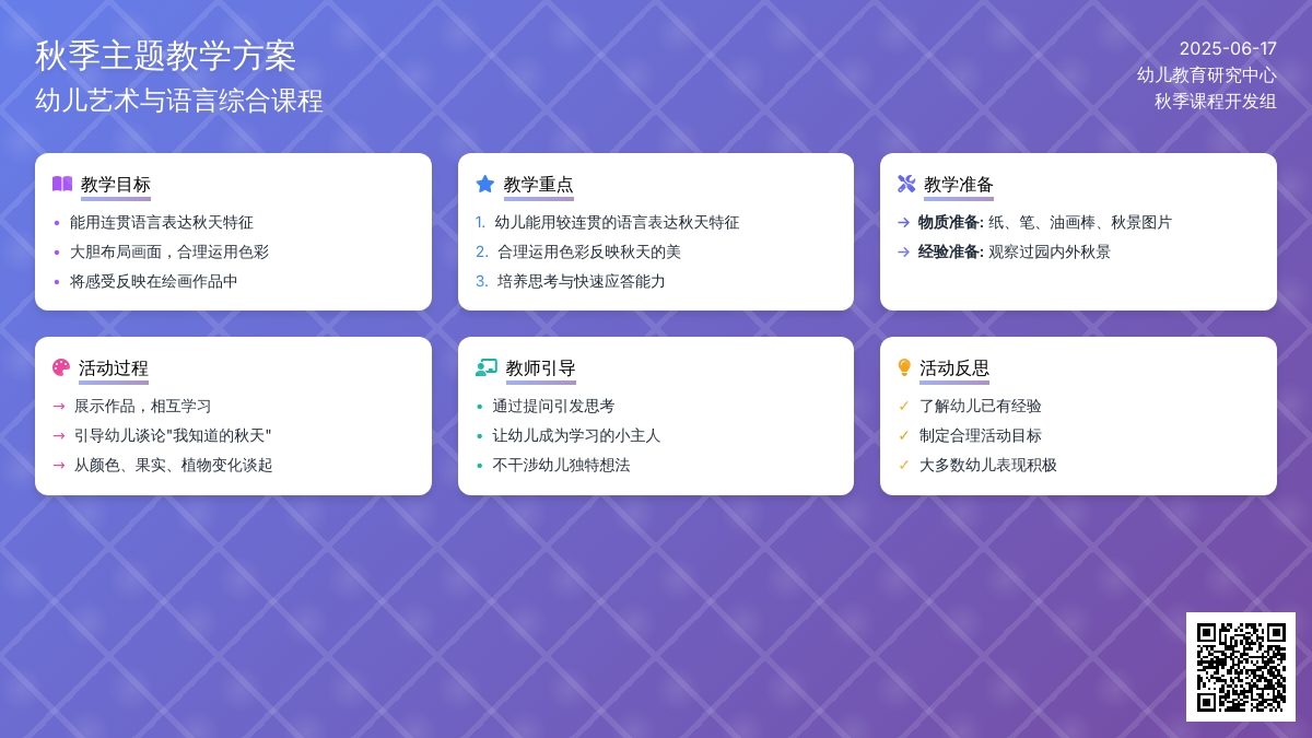中班社会我知道的秋天教案反思