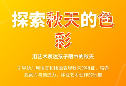 中班社会我知道的秋天教案反思-幼师课件网