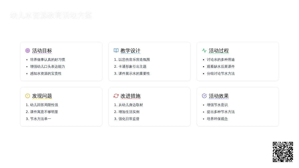 中班社会给我清清水教案反思