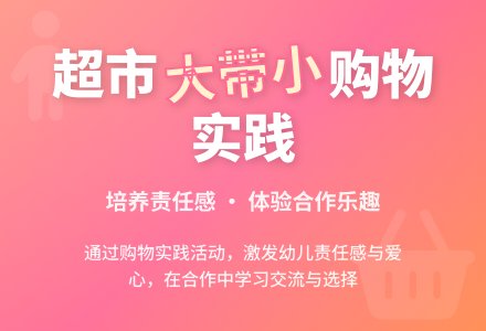 中班社会我到超市去购物教案反思-幼师课件网