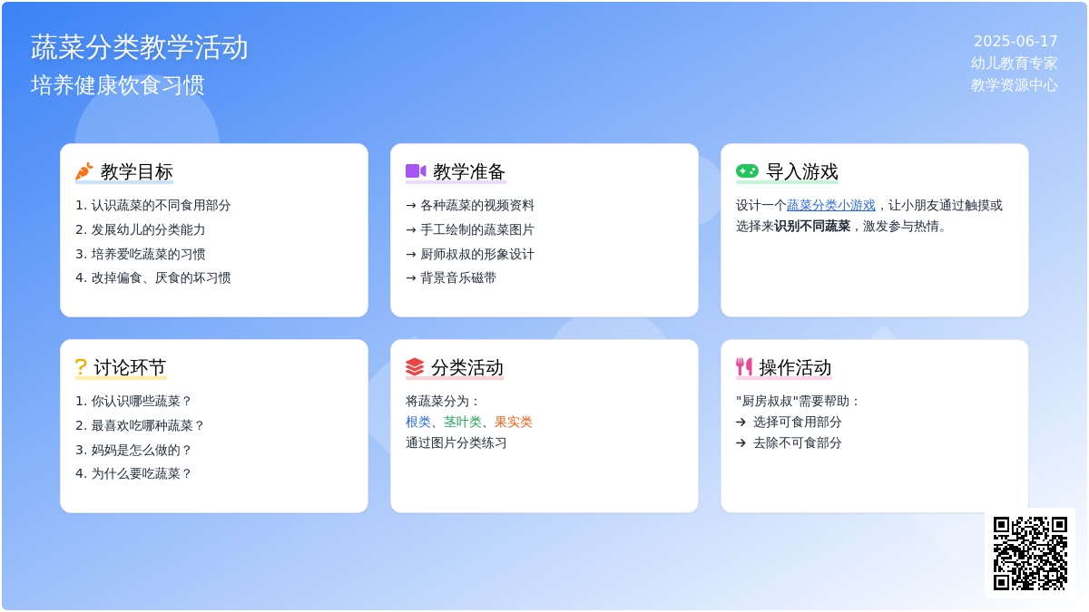 中班社会给蔬菜归类教案