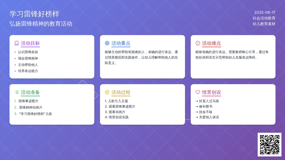 中班社会学习雷锋好榜样教案