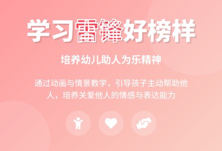 中班社会学习雷锋好榜样教案-幼师课件网