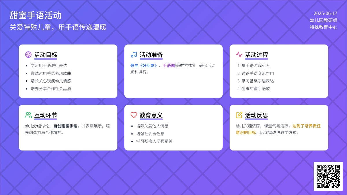 中班社会甜蜜手语教案反思