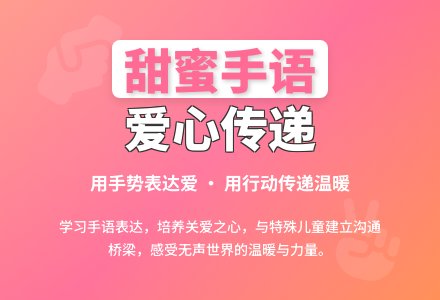 中班社会甜蜜手语教案反思-幼师课件网