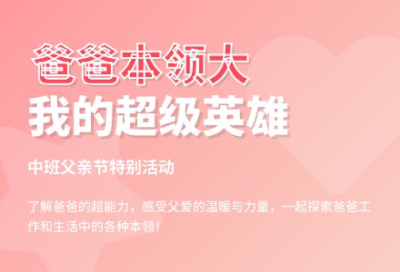 中班社会爸爸本领大教案反思-幼师课件网