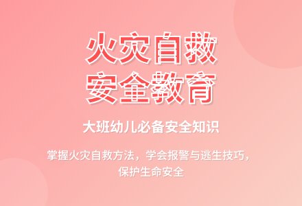 中班社会活动火的用途与危害教案反思-幼师课件网