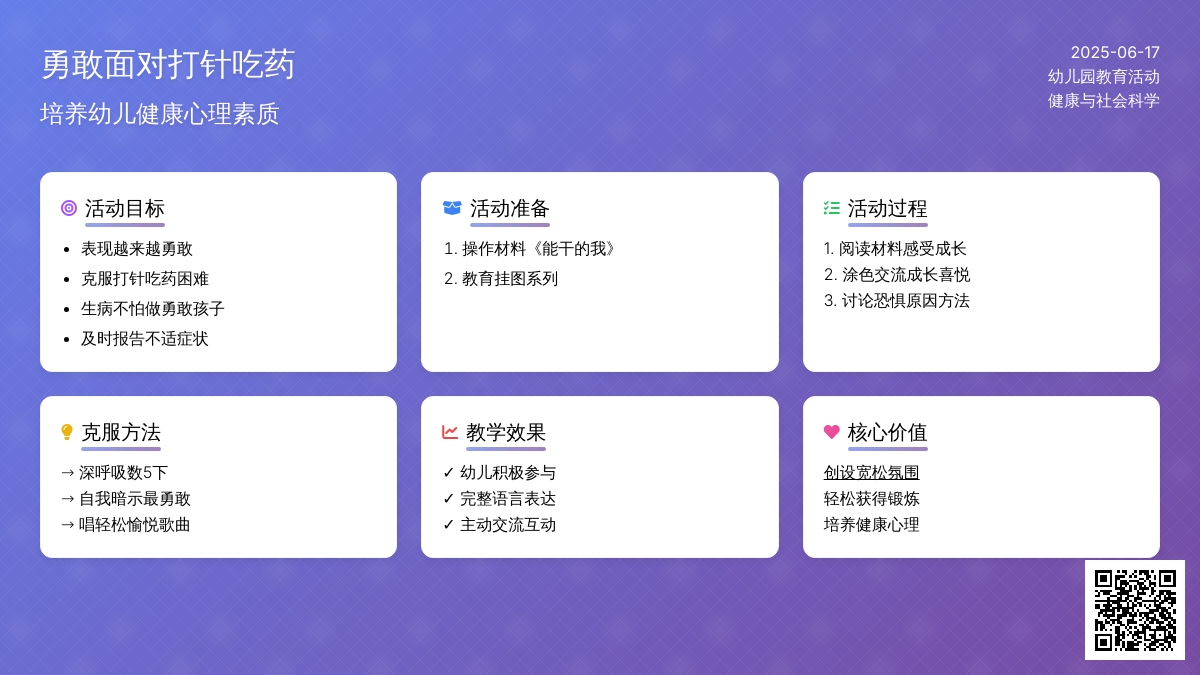 中班社会打针吃药我怕教案反思