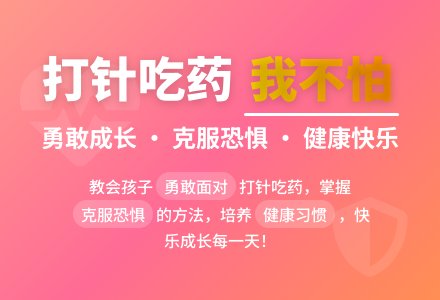 中班社会打针吃药我怕教案反思-幼师课件网