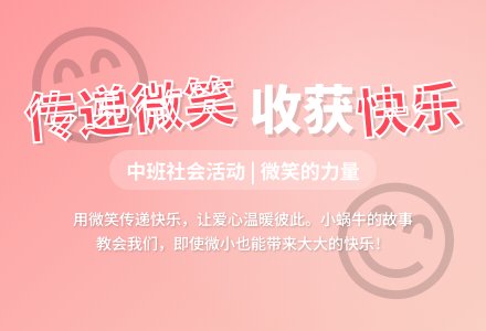 中班社会活动传递微笑传递快乐教案反思-幼师课件网