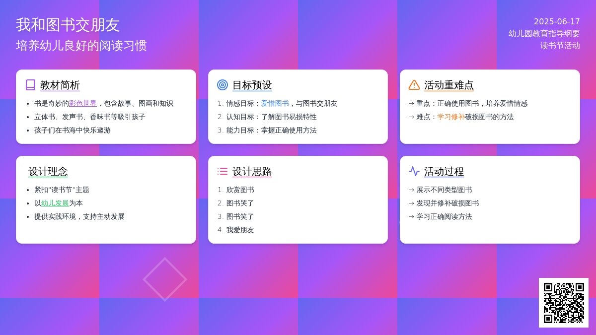 中班社会活动我和图书交朋友教案反思