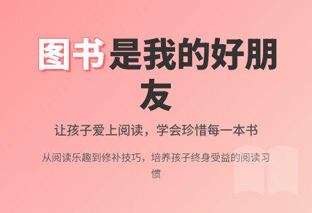 中班社会活动我和图书交朋友教案反思-幼师课件网