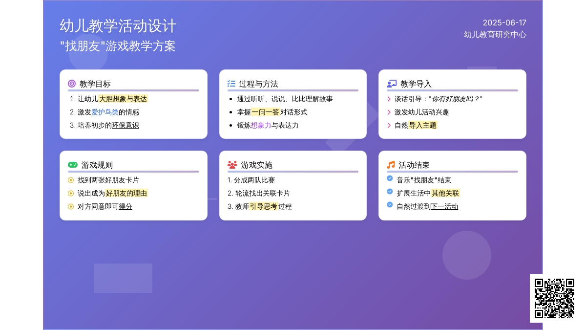 中班社会公开课好朋友教案反思