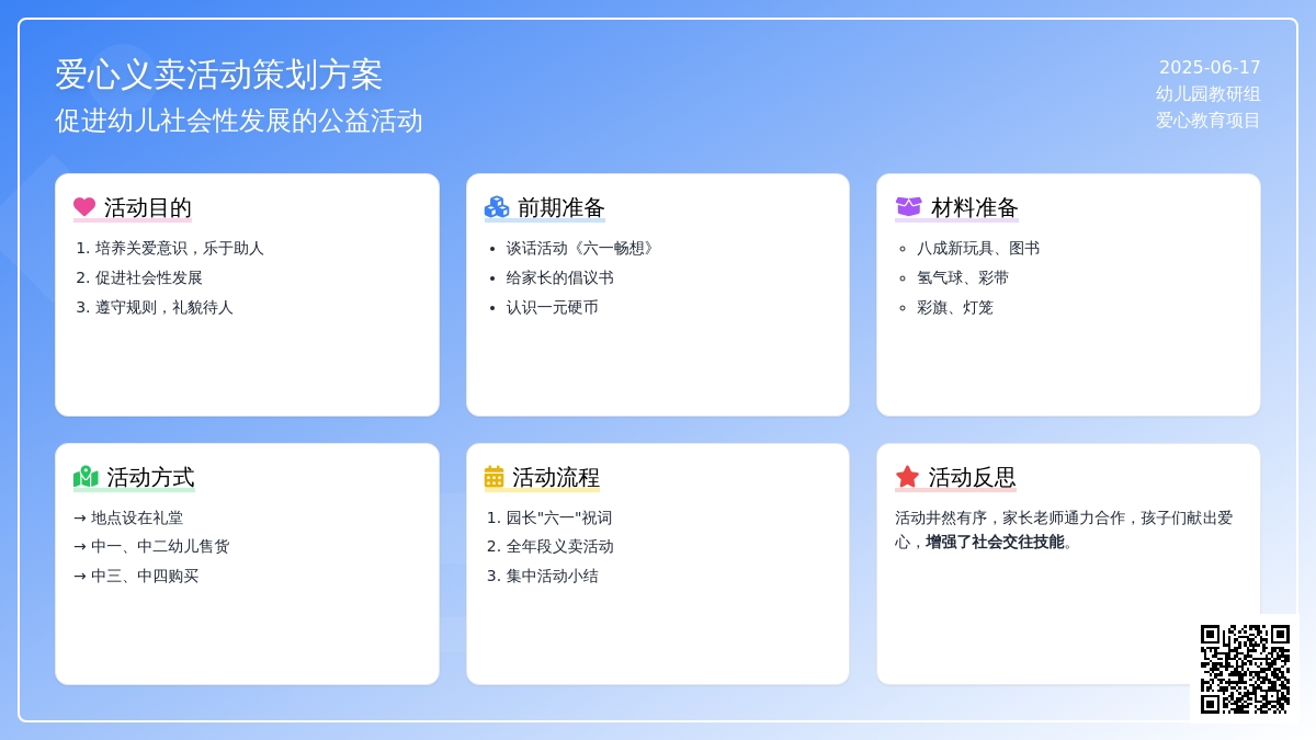 中班社会爱心义卖教案反思