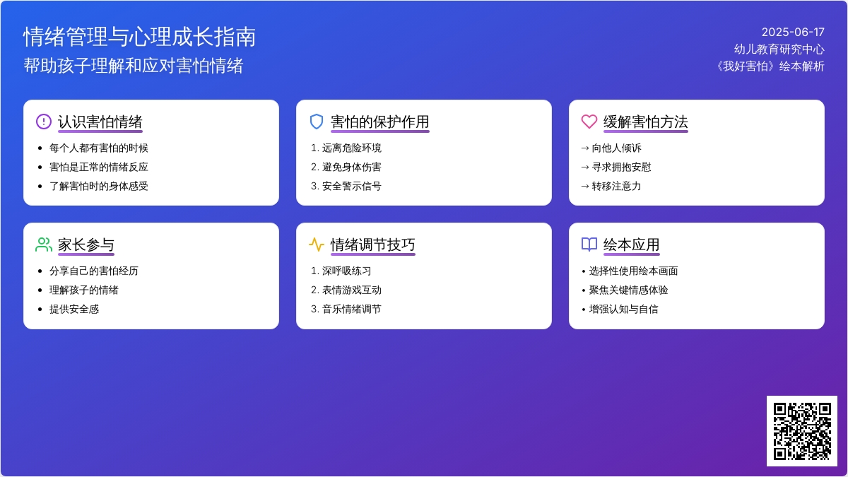 中班社会活动害怕的时候教案反思