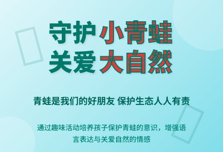 中班社会青蛙别流泪教案反思-幼师课件网