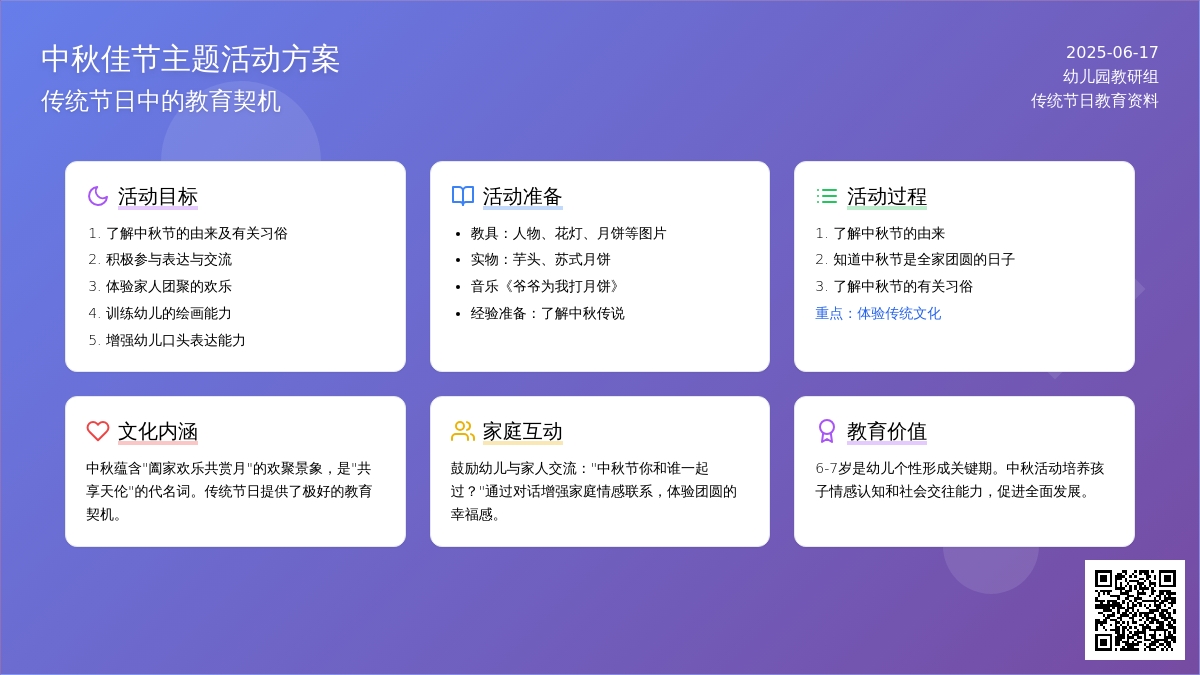 中班社会中秋家家乐教案反思
