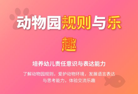 中班社会游览动物园教案反思-幼师课件网