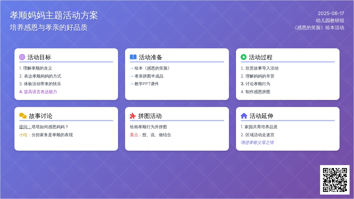 中班社会感恩的笑脸教案反思