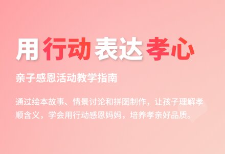中班社会感恩的笑脸教案反思-幼师课件网