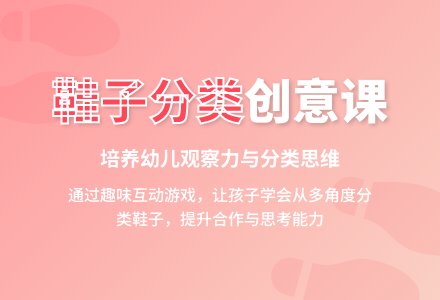 中班社会各种各样的鞋子教案反思-幼师课件网