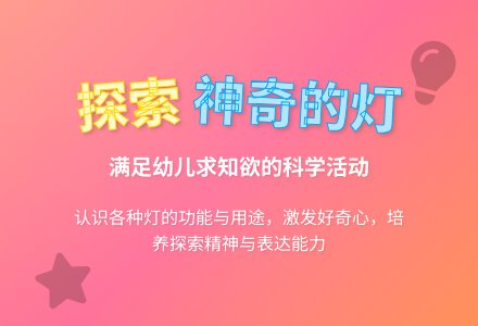 中班社会各种各样的灯教案反思-幼师课件网