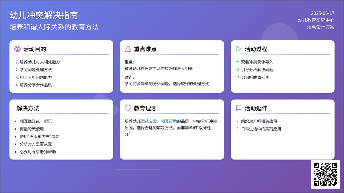 中班社会自己被别人打了怎么办教案