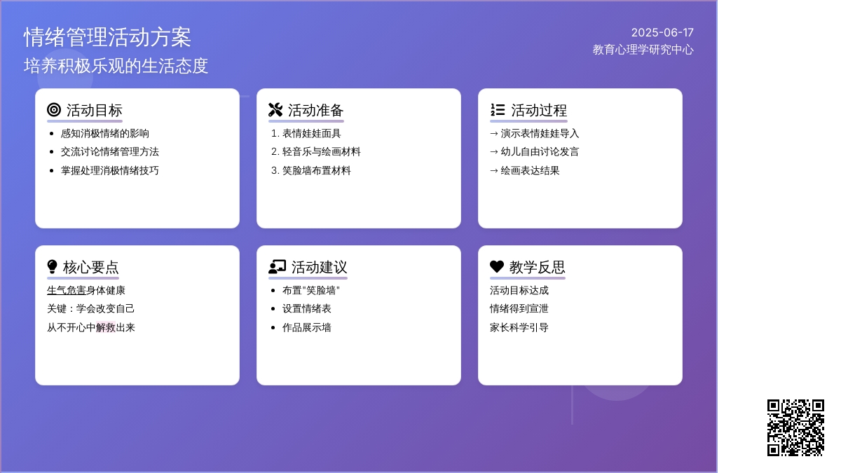 中班社会活动我不生气教案反思
