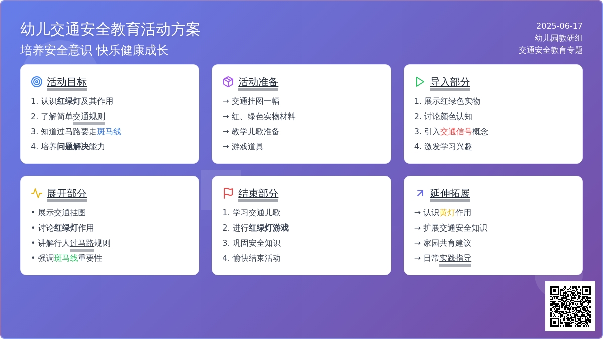 中班社会活动红灯停绿灯行教案反思