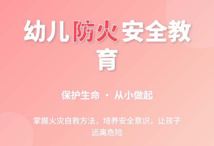 中班社会遇到火灾教案反思-幼师课件网