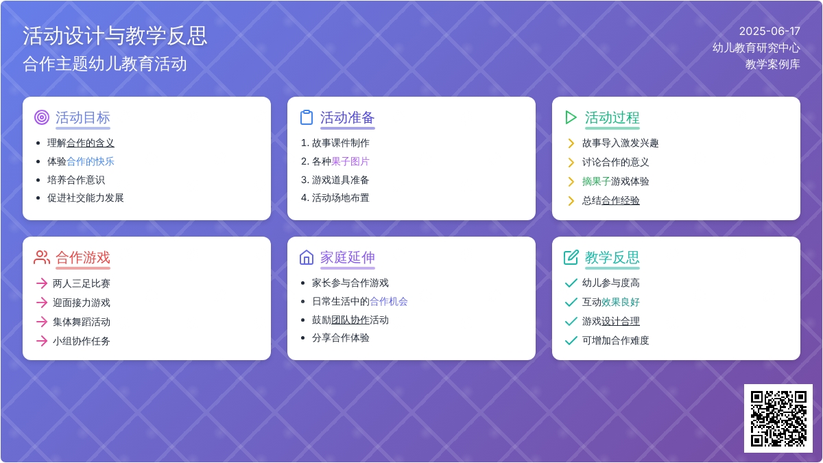 中班社会一起摘果子教案反思
