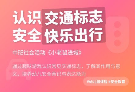 中班社会小老鼠进城教案反思-幼师课件网