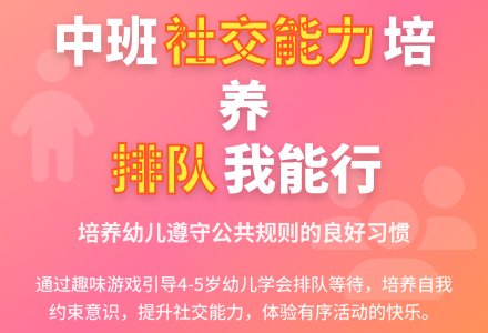 中班社会活动排排队好习惯教案反思-幼师课件网