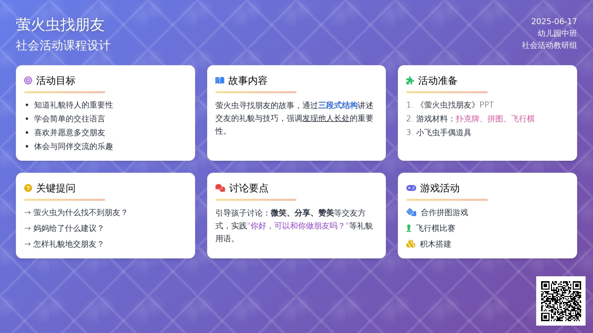 中班社会公开课萤火虫找朋友教案反思