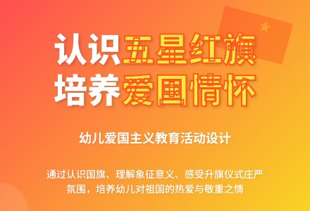 中班社会国旗飘飘教案反思-幼师课件网