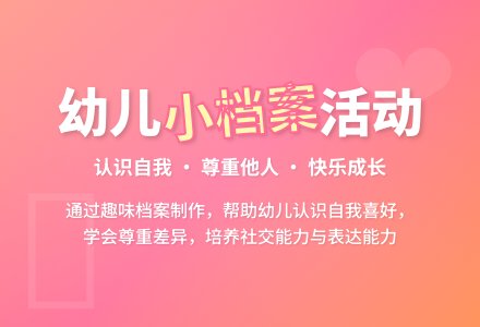 中班社会我的小档案教案反思-幼师课件网
