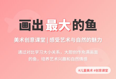 中班美术活动美丽的鱼教案反思-幼师课件网