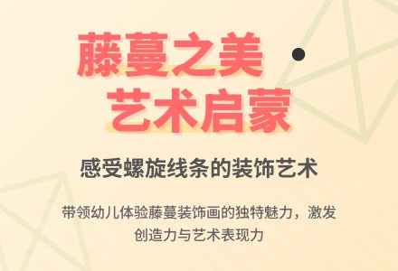 中班美术活动藤蔓装饰画—美妙的树教案反思-幼师课件网