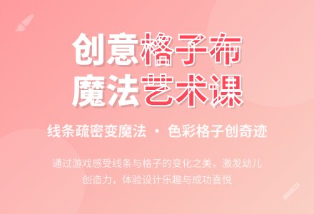 中班美术活动会变的格子教案反思-幼师课件网