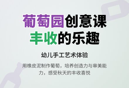 中班美术葡萄熟了教案反思-幼师课件网