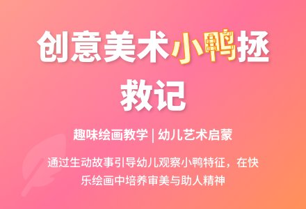 中班美术活动快乐的鸭子教案反思-幼师课件网