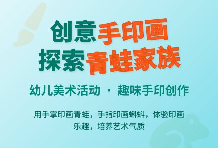 中班美术活动青蛙家族教案反思-幼师课件网