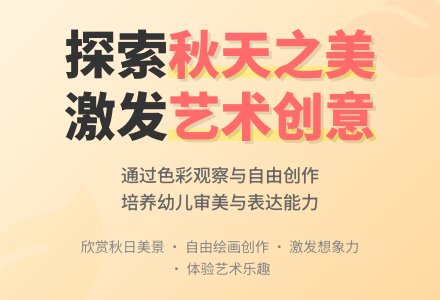 中班美术活动美丽的秋天教案反思-幼师课件网