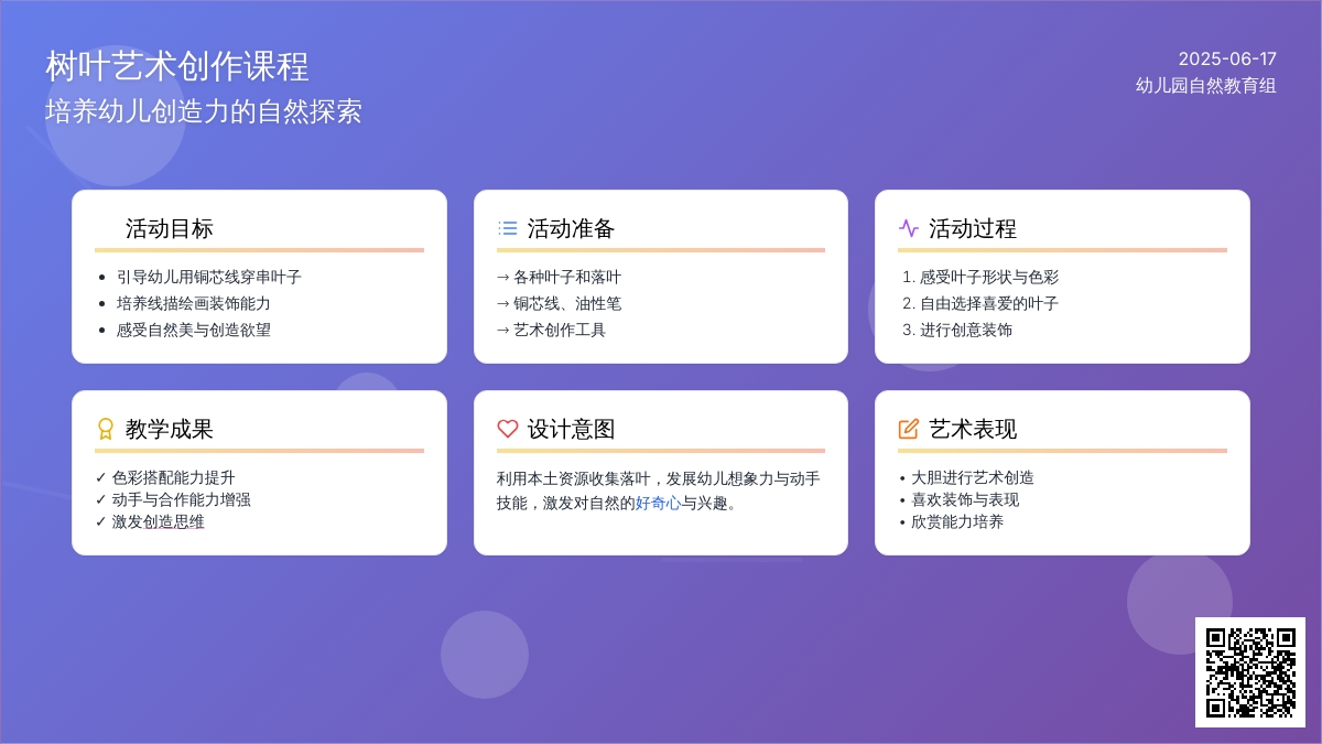 中班美术活动绿色的头环教案反思