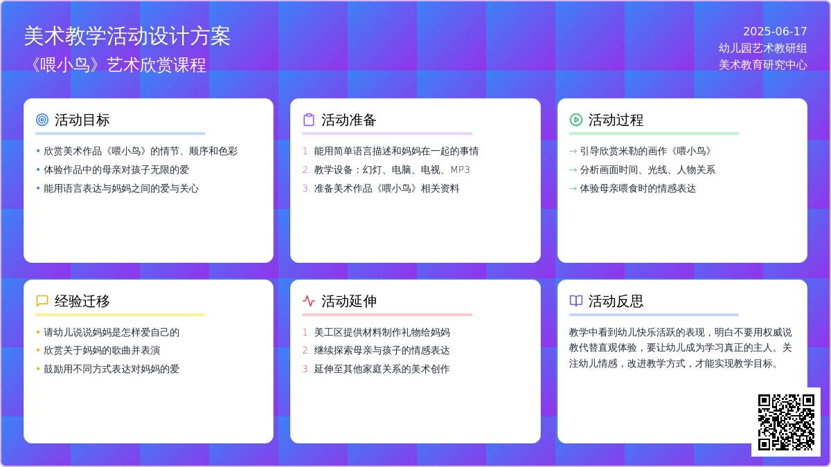中班美术活动喂小鸟教案反思
