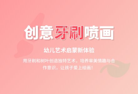 中班美术活动牙刷喷画教案反思-幼师课件网